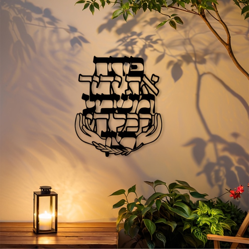 Home Decor Outdoor - CIFBUY Metalowa dekoracja ścienna z hebrajskim